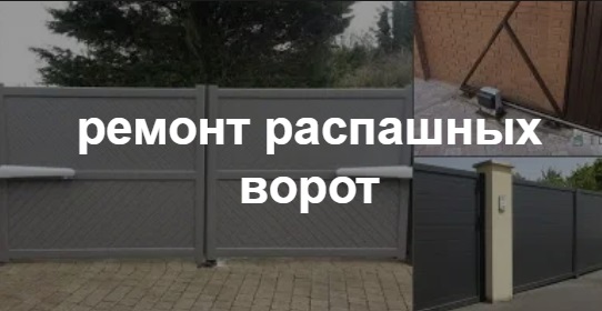 Купить услугу реставрации и восстановления ворот по выгодной цене в Амурске от 52076 руб